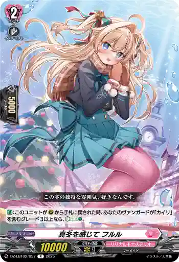 DZ-LBT02/057 真冬を感じて フルル