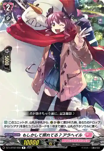 DZ-LBT02/058 もしかして照れてる? アラへイル