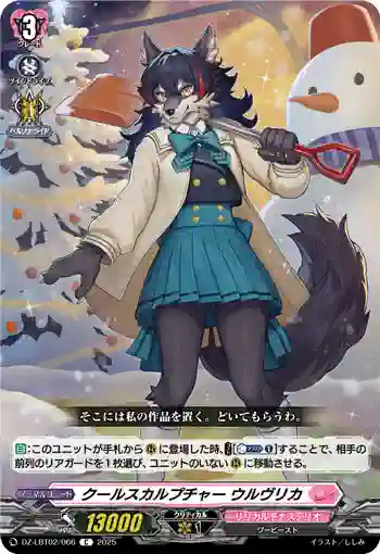 DZ-LBT02/066 クールスカルプチャー ウルヴリカ