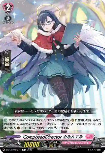DZ-LBT02/071 ComposedDirector カルムエル