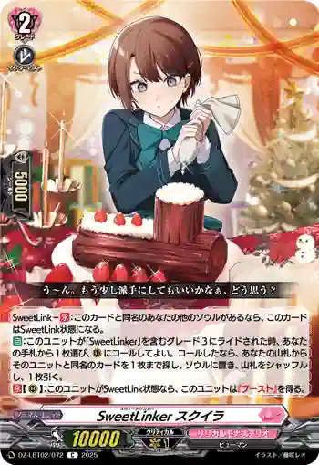 DZ-LBT02/072 SweetLinker スクイラ