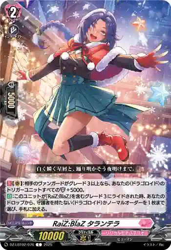 DZ-LBT02/076 RaiZ:BlaZ タランテラ