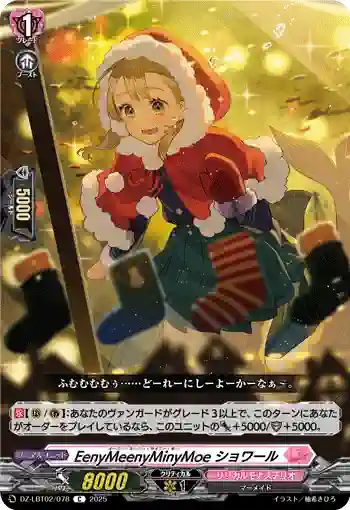DZ-LBT02/078 EenyMeenyMinyMoe ショワール