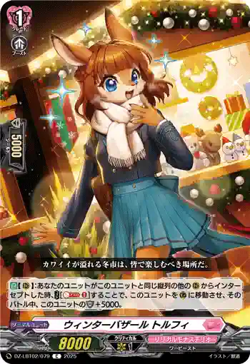 DZ-LBT02/079 ウィンターバザール トルフィ