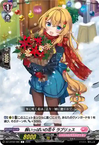 DZ-LBT02/080 腕いっぱいの花々 ラブリュス
