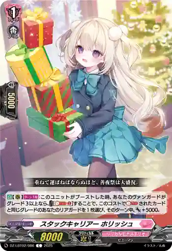 DZ-LBT02/086 スタックキャリアー ホリッシュ