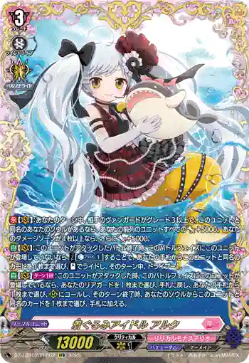 DZ-LBT02/FFR02 着ぐるみアイドル アルク
