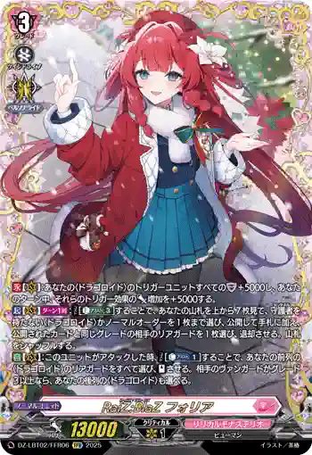 DZ-LBT02/FFR06 RaiZ:BlaZ フォリア