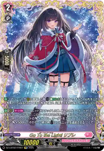 DZ-LBT02/FFR07 Go To the Light! リプレ