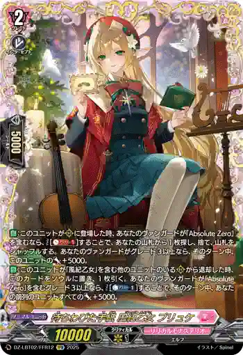 DZ-LBT02/FFR12 待ちわびた手紙 風紀乙女 プリュケ