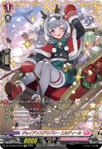 DZ-LBT02/FFR15 ジョイアンスデリバリー エルディール