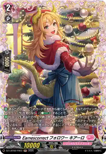DZ-LBT02/FR03 Earnescorrectフォロワー キアーロ