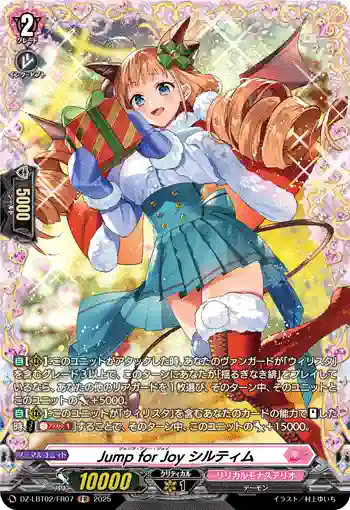 DZ-LBT02/FR07 Jump for Joy シルティム