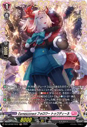 DZ-LBT02/FR12 Earnescorrectフォロワー トゥワディーネ