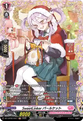 DZ-LBT02/FR17 SweetLinker パールケット