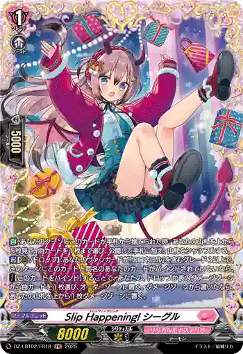 DZ-LBT02/FR18 Slip Happening! シーグル
