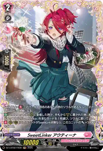 DZ-LBT02/FR30 SweetLinker アウティーナ