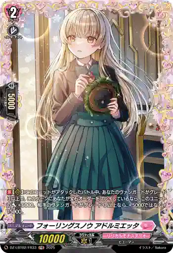 DZ-LBT02/FR33 フォーリングスノウ アドルミエッタ
