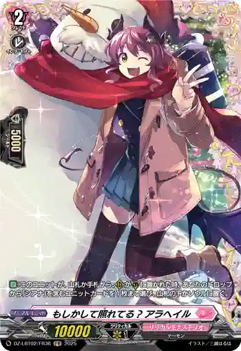 DZ-LBT02/FR36 もしかして照れてる? アラへイル