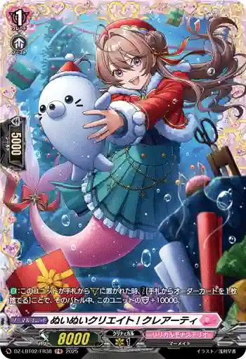 DZ-LBT02/FR38 ぬいぬいクリエイト! クレアーティ