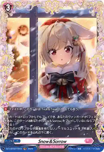 DZ-LBT02/FR43 Snow＆Sorrow
