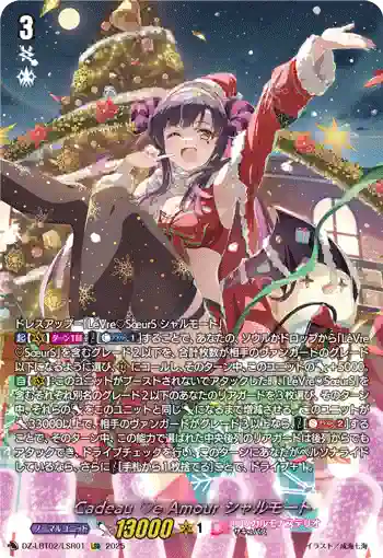 DZ-LBT02/LSR01 Cadeau ♡e Amour シャルモート