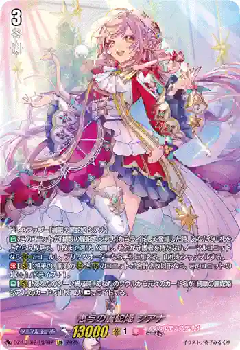 DZ-LBT02/LSR02 恵与の麗蛇姫 シアナ