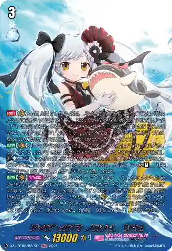 DZ-LBT02/MSP01 着ぐるみアイドル アルク