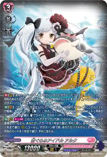 DZ-LBT02/SR02 着ぐるみアイドル アルク