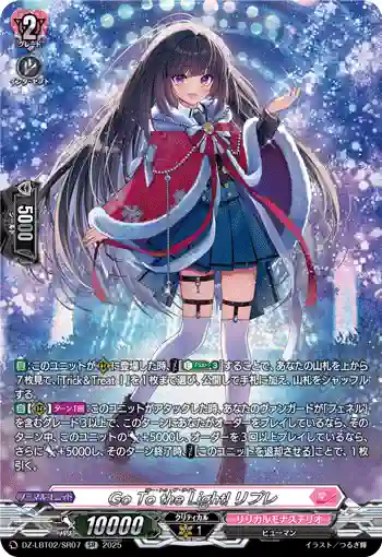 DZ-LBT02/SR07 Go To the Light! リプレ