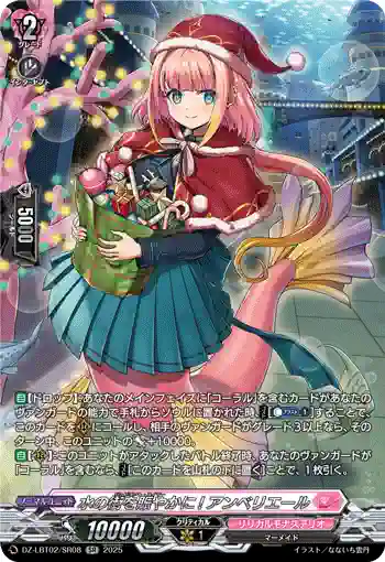 DZ-LBT02/SR08 水の街を賑やかに! アンベリエール