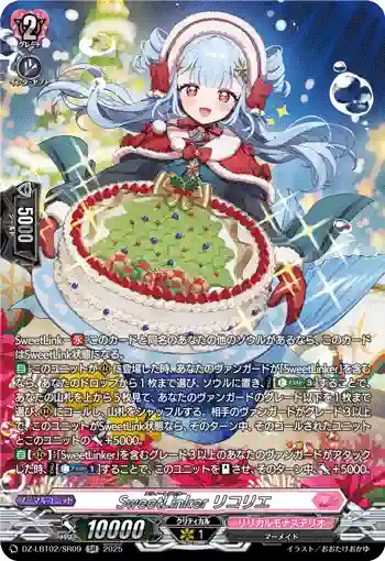 DZ-LBT02/SR09 SweetLinker リコリエ