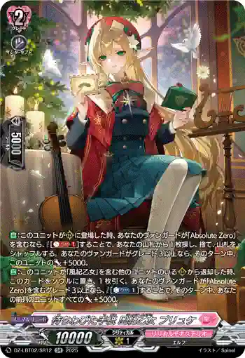 DZ-LBT02/SR12 待ちわびた手紙 風紀乙女 プリュケ