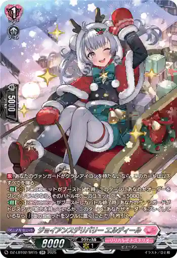 DZ-LBT02/SR15 ジョイアンスデリバリー エルディール