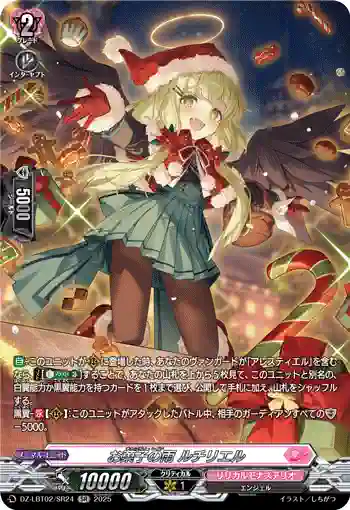 DZ-LBT02/SR24 お菓子の雨 ルチリエル