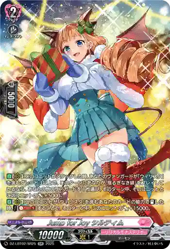 DZ-LBT02/SR25 Jump for Joy シルティム