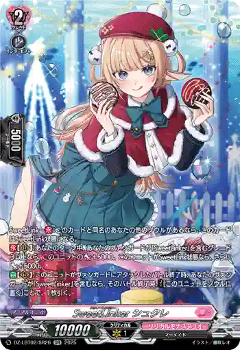 DZ-LBT02/SR26 SweetLinker シュクレ