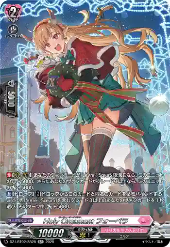 DZ-LBT02/SR28 Holy Ornament フォーベラ