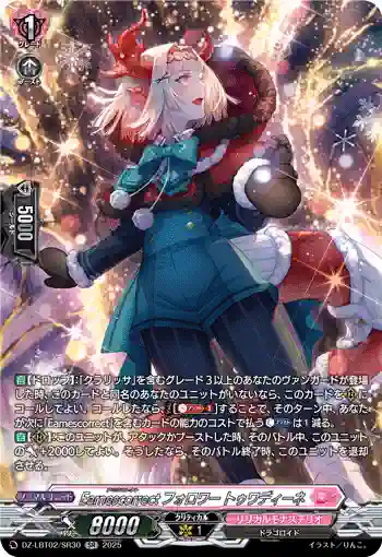 DZ-LBT02/SR30 Earnescorrectフォロワー トゥワディーネ