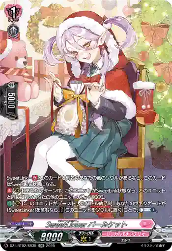 DZ-LBT02/SR35 SweetLinker パールケット