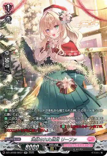 DZ-LBT02/SR37 洗練された感覚 リーファ