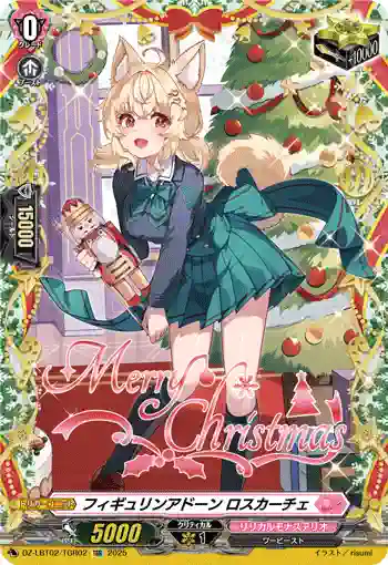 DZ-LBT02/TGR02 フィギュリンアドーン ロスカーチェ