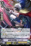 DZ-PS01/009 フルーティング・ジュエルナイト ユーニス