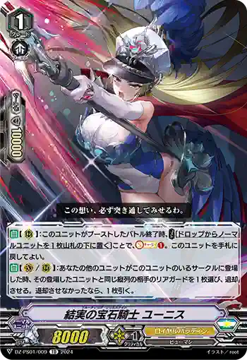 DZ-PS01/009 フルーティング・ジュエルナイト ユーニス