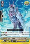 DZ-PS01/012 エイテンノコウリュウシン アマルティノア