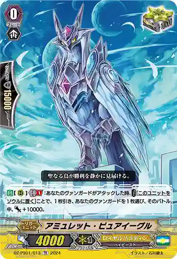 DZ-PS01/013 アミュレット・ピュアイーグル