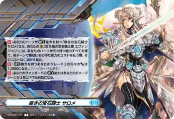 DZ-PS01/T01 リーディング・ジュエルナイト サロメ