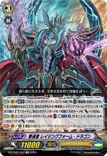 DZ-PS02/001 リベンジャー レイジングフォーム・ドラゴン