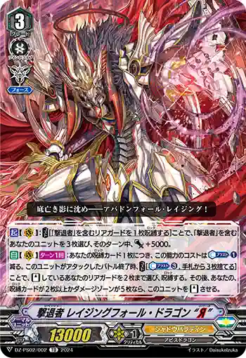 DZ-PS02/002 リベンジャー レイジングフォール・ドラゴン “リバース”