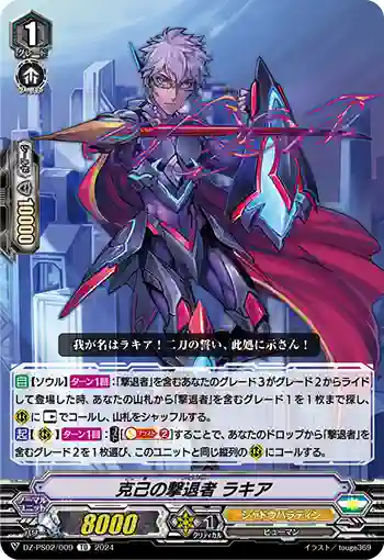 DZ-PS02/009 コッキノリベンジャー ラキア